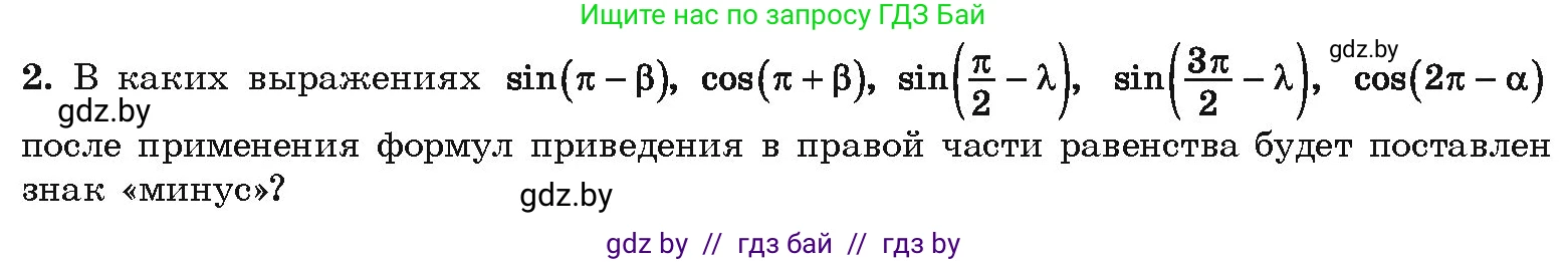 Алгебра, 10 класс Учебник, авторы: Арефьева Ирина Глебовна, Пирютко Ольга Николаевна, издательство Народная асвета, Минск, 2019, голубого цвета, страница 124, Условие