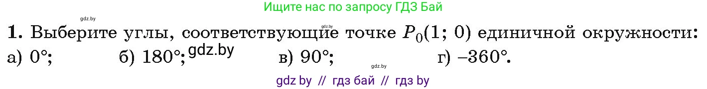 Алгебра, 10 класс Учебник, авторы: Арефьева Ирина Глебовна, Пирютко Ольга Николаевна, издательство Народная асвета, Минск, 2019, голубого цвета, страница 13, Условие