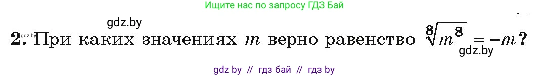 Алгебра, 10 класс Учебник, авторы: Арефьева Ирина Глебовна, Пирютко Ольга Николаевна, издательство Народная асвета, Минск, 2019, голубого цвета, страница 174, Условие