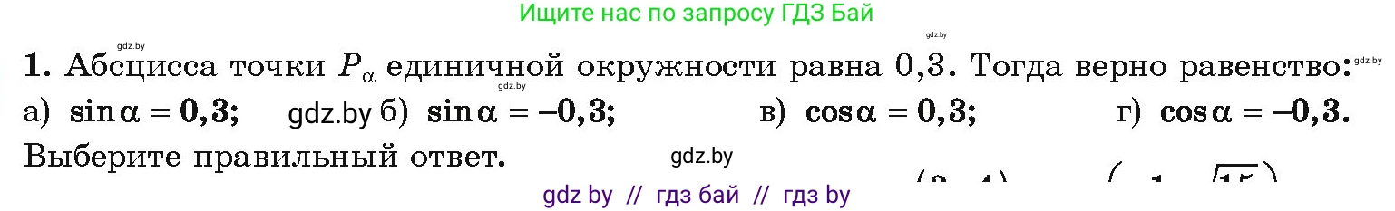 Алгебра, 10 класс Учебник, авторы: Арефьева Ирина Глебовна, Пирютко Ольга Николаевна, издательство Народная асвета, Минск, 2019, голубого цвета, страница 27, Условие