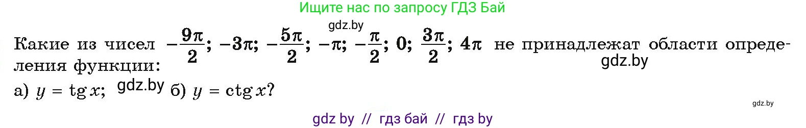 Алгебра, 10 класс Учебник, авторы: Арефьева Ирина Глебовна, Пирютко Ольга Николаевна, издательство Народная асвета, Минск, 2019, голубого цвета, страница 82, Условие