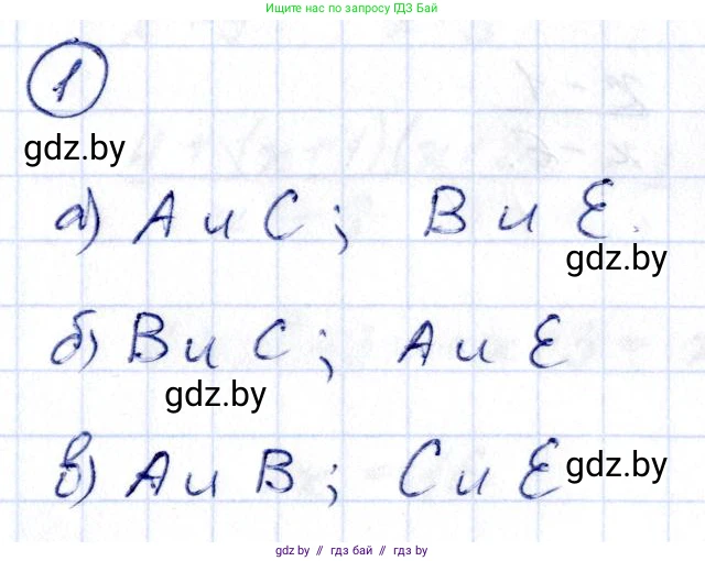 Алгебра, 10 класс Учебник, авторы: Арефьева Ирина Глебовна, Пирютко Ольга Николаевна, издательство Народная асвета, Минск, 2019, голубого цвета, страница 4, номер 1, Решение