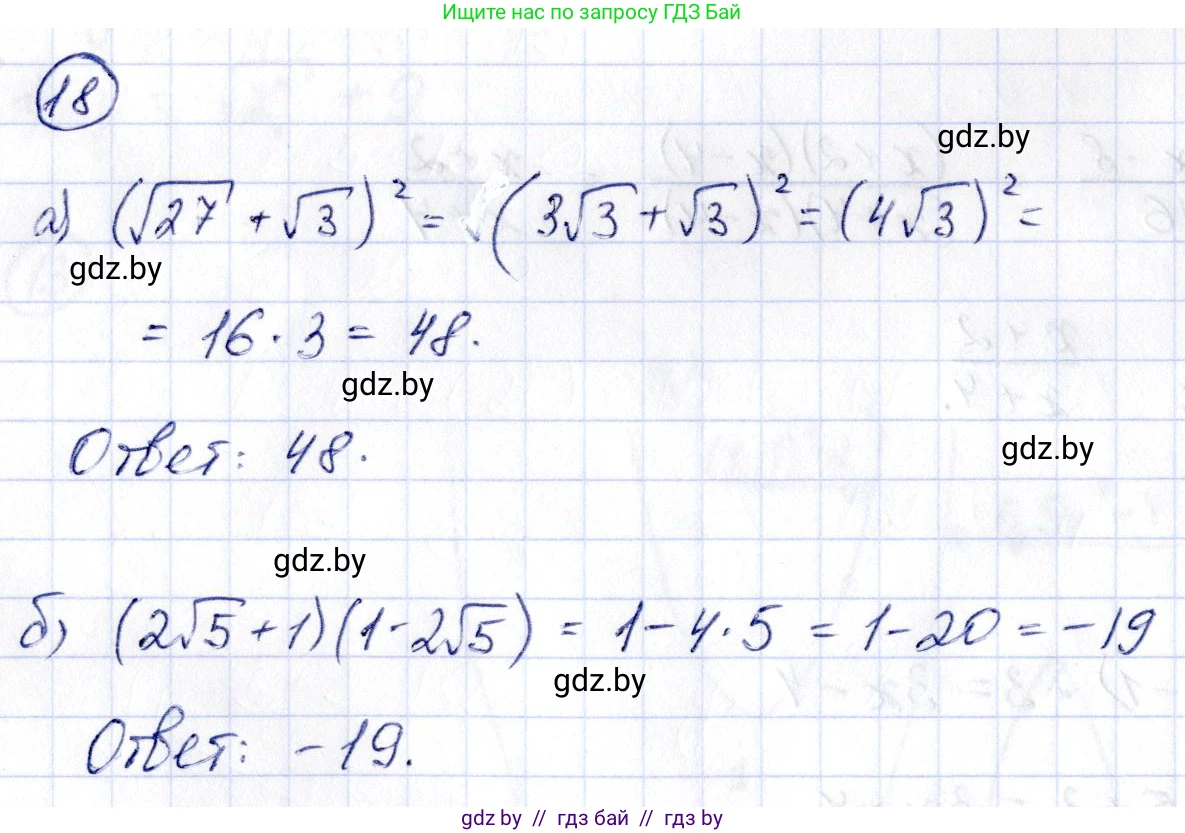 Алгебра, 10 класс Учебник, авторы: Арефьева Ирина Глебовна, Пирютко Ольга Николаевна, издательство Народная асвета, Минск, 2019, голубого цвета, страница 5, номер 18, Решение