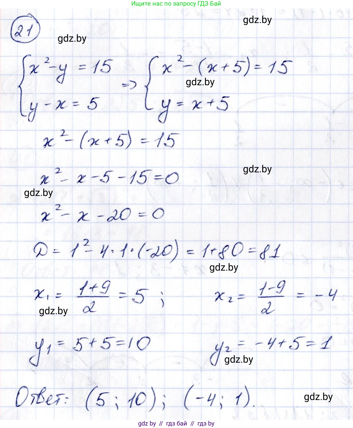 Алгебра, 10 класс Учебник, авторы: Арефьева Ирина Глебовна, Пирютко Ольга Николаевна, издательство Народная асвета, Минск, 2019, голубого цвета, страница 5, номер 21, Решение