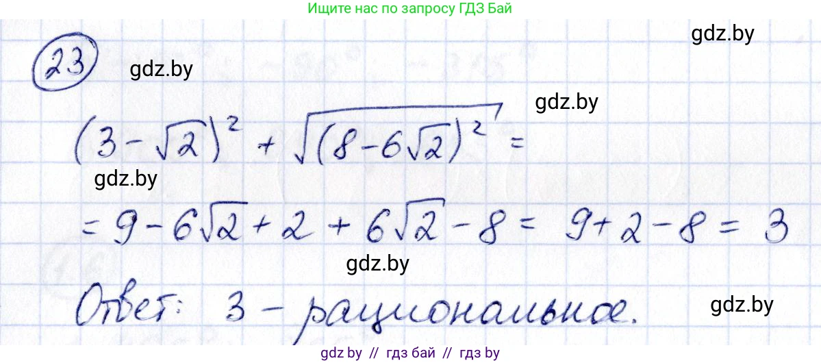 Алгебра, 10 класс Учебник, авторы: Арефьева Ирина Глебовна, Пирютко Ольга Николаевна, издательство Народная асвета, Минск, 2019, голубого цвета, страница 5, номер 23, Решение