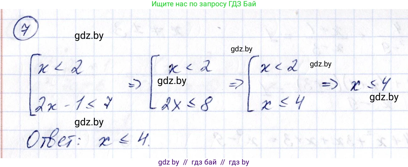Алгебра, 10 класс Учебник, авторы: Арефьева Ирина Глебовна, Пирютко Ольга Николаевна, издательство Народная асвета, Минск, 2019, голубого цвета, страница 4, номер 7, Решение