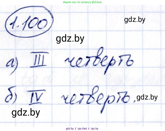 Алгебра, 10 класс Учебник, авторы: Арефьева Ирина Глебовна, Пирютко Ольга Николаевна, издательство Народная асвета, Минск, 2019, голубого цвета, страница 43, номер 1.100, Решение