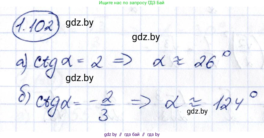 Алгебра, 10 класс Учебник, авторы: Арефьева Ирина Глебовна, Пирютко Ольга Николаевна, издательство Народная асвета, Минск, 2019, голубого цвета, страница 43, номер 1.102, Решение