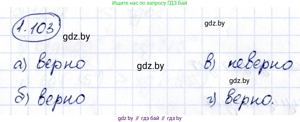 Алгебра, 10 класс Учебник, авторы: Арефьева Ирина Глебовна, Пирютко Ольга Николаевна, издательство Народная асвета, Минск, 2019, голубого цвета, страница 43, номер 1.103, Решение