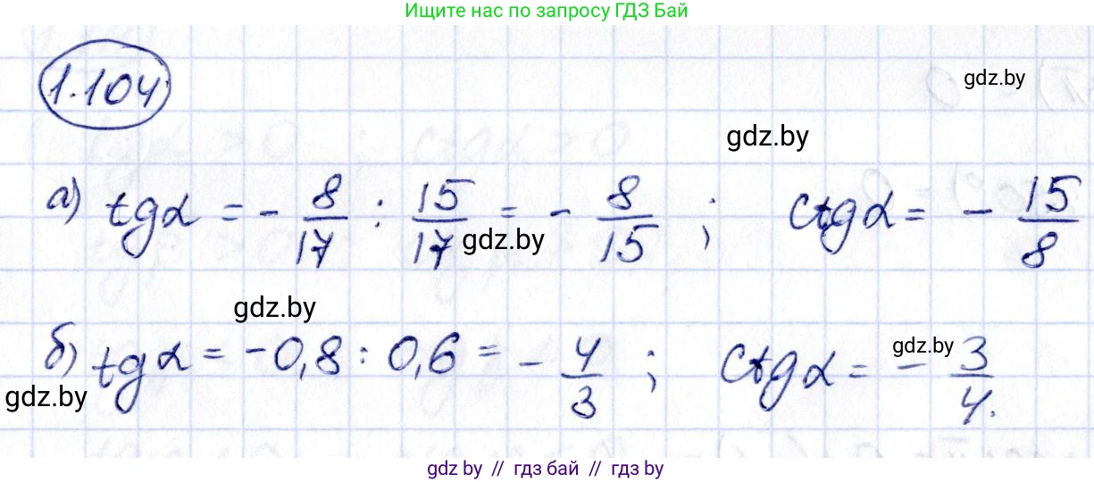 Алгебра, 10 класс Учебник, авторы: Арефьева Ирина Глебовна, Пирютко Ольга Николаевна, издательство Народная асвета, Минск, 2019, голубого цвета, страница 43, номер 1.104, Решение