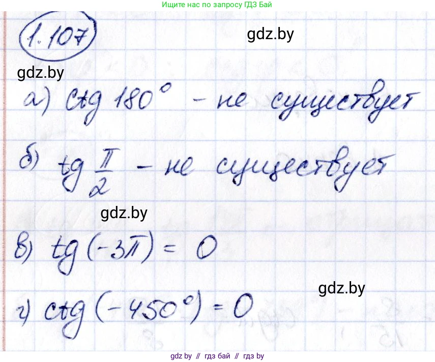 Алгебра, 10 класс Учебник, авторы: Арефьева Ирина Глебовна, Пирютко Ольга Николаевна, издательство Народная асвета, Минск, 2019, голубого цвета, страница 44, номер 1.107, Решение