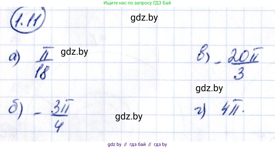 Алгебра, 10 класс Учебник, авторы: Арефьева Ирина Глебовна, Пирютко Ольга Николаевна, издательство Народная асвета, Минск, 2019, голубого цвета, страница 15, номер 1.11, Решение