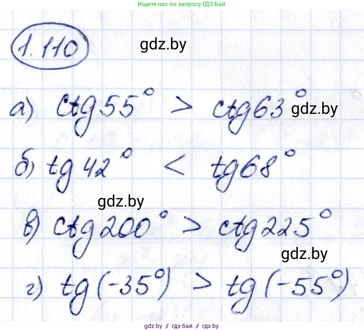 Алгебра, 10 класс Учебник, авторы: Арефьева Ирина Глебовна, Пирютко Ольга Николаевна, издательство Народная асвета, Минск, 2019, голубого цвета, страница 44, номер 1.110, Решение