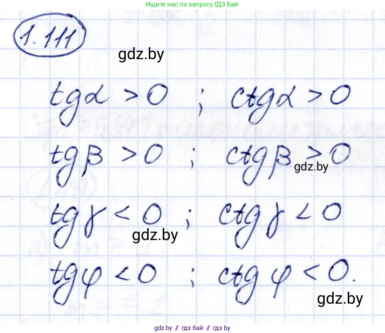 Алгебра, 10 класс Учебник, авторы: Арефьева Ирина Глебовна, Пирютко Ольга Николаевна, издательство Народная асвета, Минск, 2019, голубого цвета, страница 44, номер 1.111, Решение