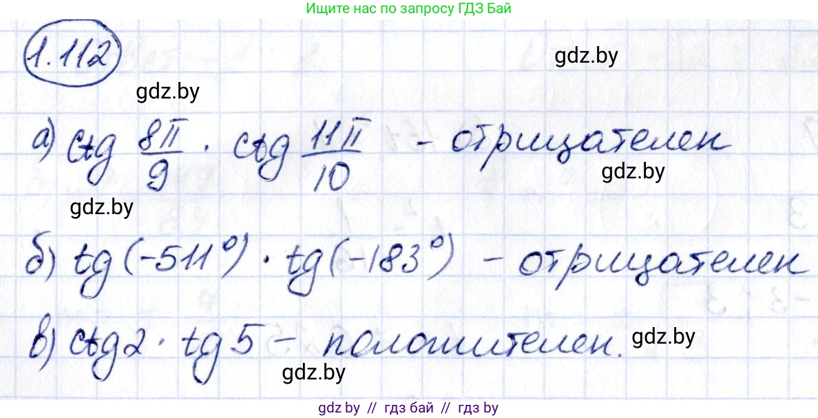 Алгебра, 10 класс Учебник, авторы: Арефьева Ирина Глебовна, Пирютко Ольга Николаевна, издательство Народная асвета, Минск, 2019, голубого цвета, страница 44, номер 1.112, Решение