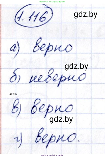 Алгебра, 10 класс Учебник, авторы: Арефьева Ирина Глебовна, Пирютко Ольга Николаевна, издательство Народная асвета, Минск, 2019, голубого цвета, страница 45, номер 1.116, Решение