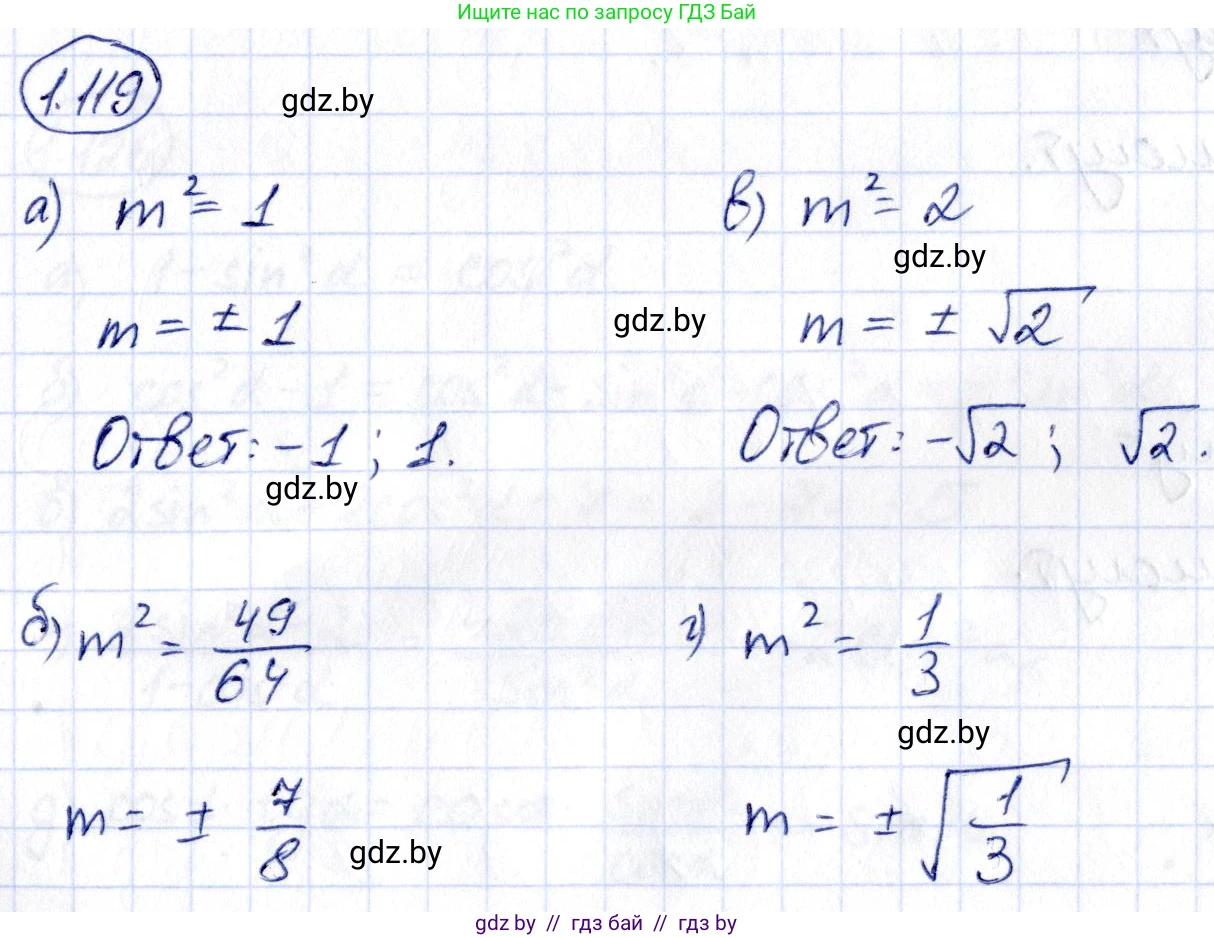 Алгебра, 10 класс Учебник, авторы: Арефьева Ирина Глебовна, Пирютко Ольга Николаевна, издательство Народная асвета, Минск, 2019, голубого цвета, страница 45, номер 1.119, Решение