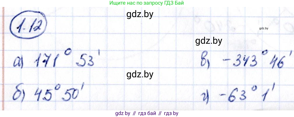 Алгебра, 10 класс Учебник, авторы: Арефьева Ирина Глебовна, Пирютко Ольга Николаевна, издательство Народная асвета, Минск, 2019, голубого цвета, страница 15, номер 1.12, Решение
