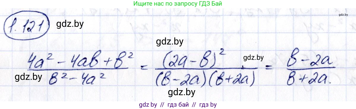 Алгебра, 10 класс Учебник, авторы: Арефьева Ирина Глебовна, Пирютко Ольга Николаевна, издательство Народная асвета, Минск, 2019, голубого цвета, страница 45, номер 1.121, Решение