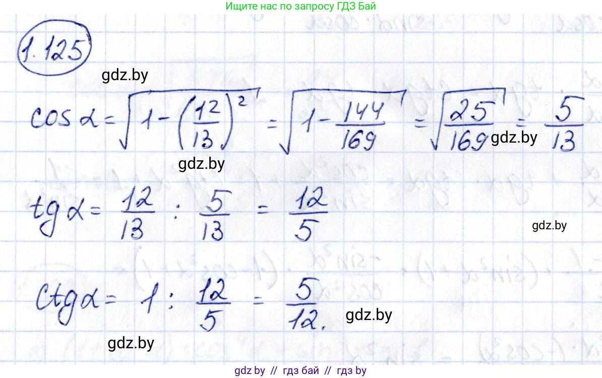 Алгебра, 10 класс Учебник, авторы: Арефьева Ирина Глебовна, Пирютко Ольга Николаевна, издательство Народная асвета, Минск, 2019, голубого цвета, страница 50, номер 1.125, Решение