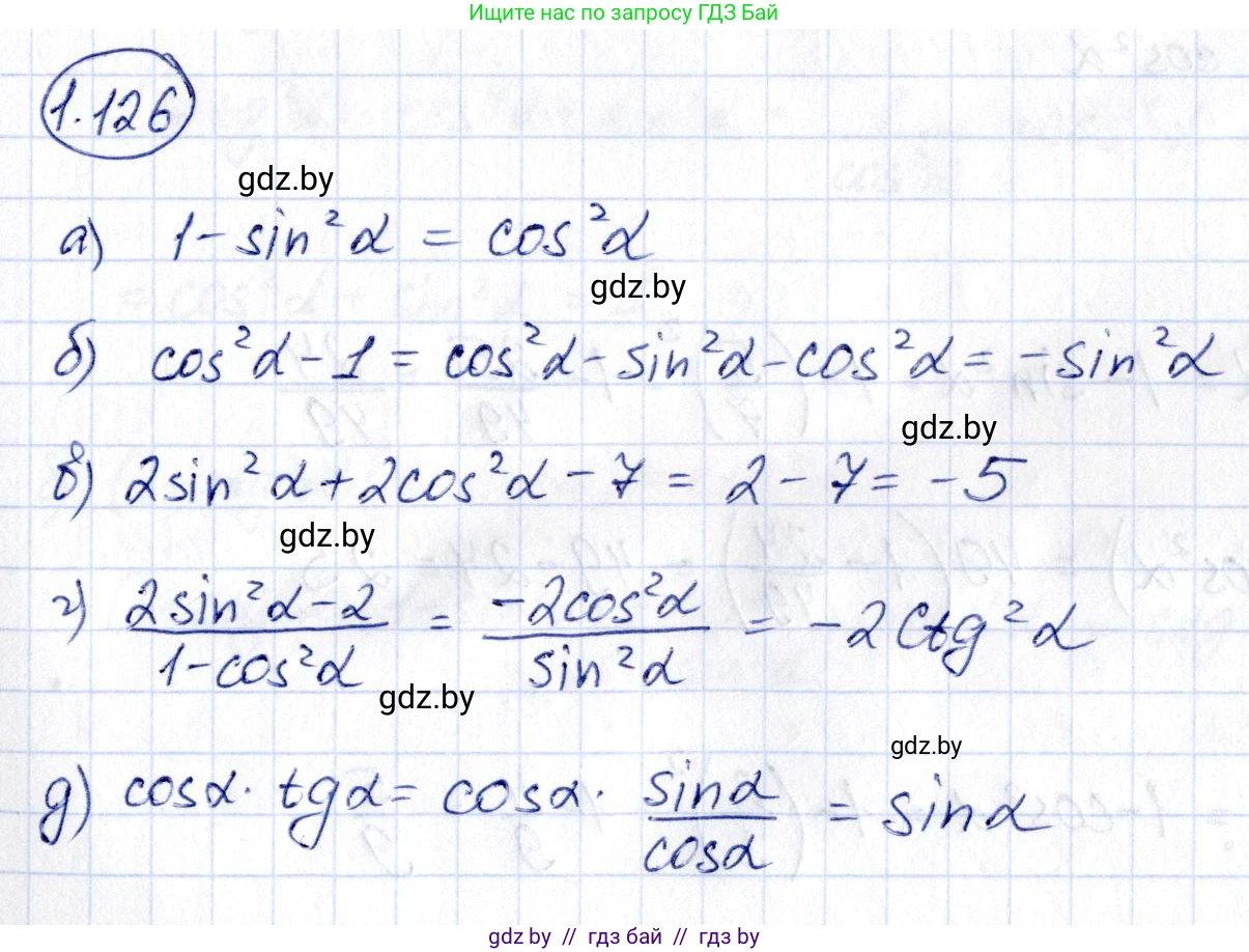 Алгебра, 10 класс Учебник, авторы: Арефьева Ирина Глебовна, Пирютко Ольга Николаевна, издательство Народная асвета, Минск, 2019, голубого цвета, страница 50, номер 1.126, Решение
