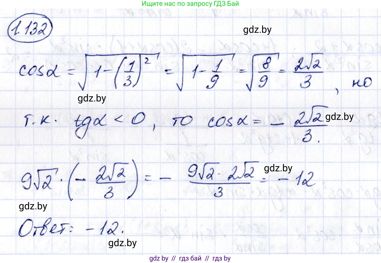 Алгебра, 10 класс Учебник, авторы: Арефьева Ирина Глебовна, Пирютко Ольга Николаевна, издательство Народная асвета, Минск, 2019, голубого цвета, страница 51, номер 1.132, Решение