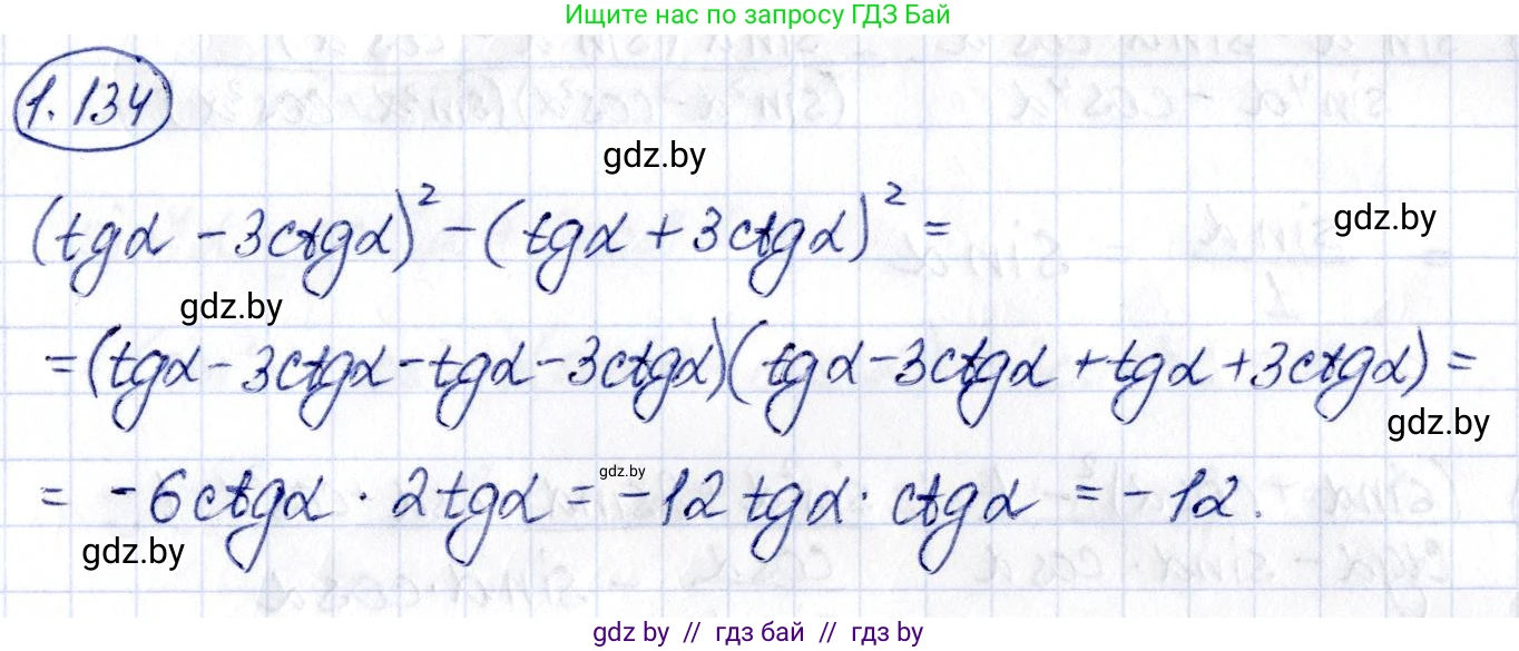 Алгебра, 10 класс Учебник, авторы: Арефьева Ирина Глебовна, Пирютко Ольга Николаевна, издательство Народная асвета, Минск, 2019, голубого цвета, страница 51, номер 1.134, Решение