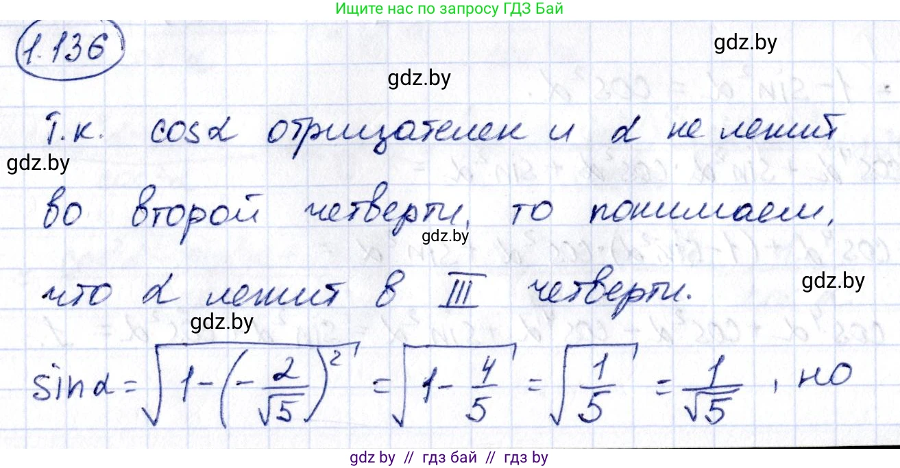 Алгебра, 10 класс Учебник, авторы: Арефьева Ирина Глебовна, Пирютко Ольга Николаевна, издательство Народная асвета, Минск, 2019, голубого цвета, страница 51, номер 1.136, Решение