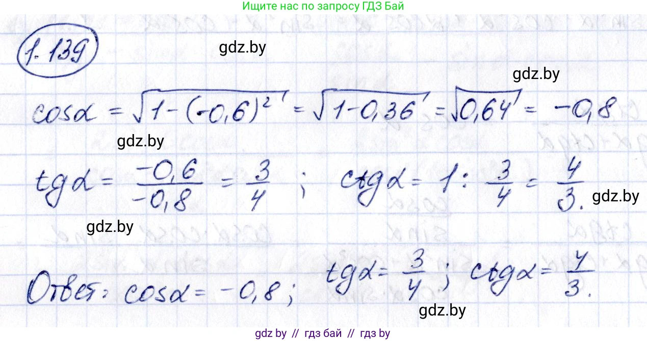 Алгебра, 10 класс Учебник, авторы: Арефьева Ирина Глебовна, Пирютко Ольга Николаевна, издательство Народная асвета, Минск, 2019, голубого цвета, страница 52, номер 1.139, Решение