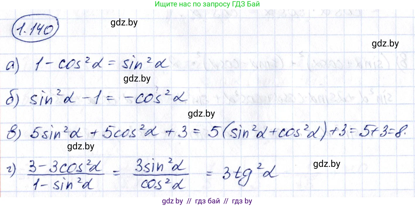 Алгебра, 10 класс Учебник, авторы: Арефьева Ирина Глебовна, Пирютко Ольга Николаевна, издательство Народная асвета, Минск, 2019, голубого цвета, страница 52, номер 1.140, Решение
