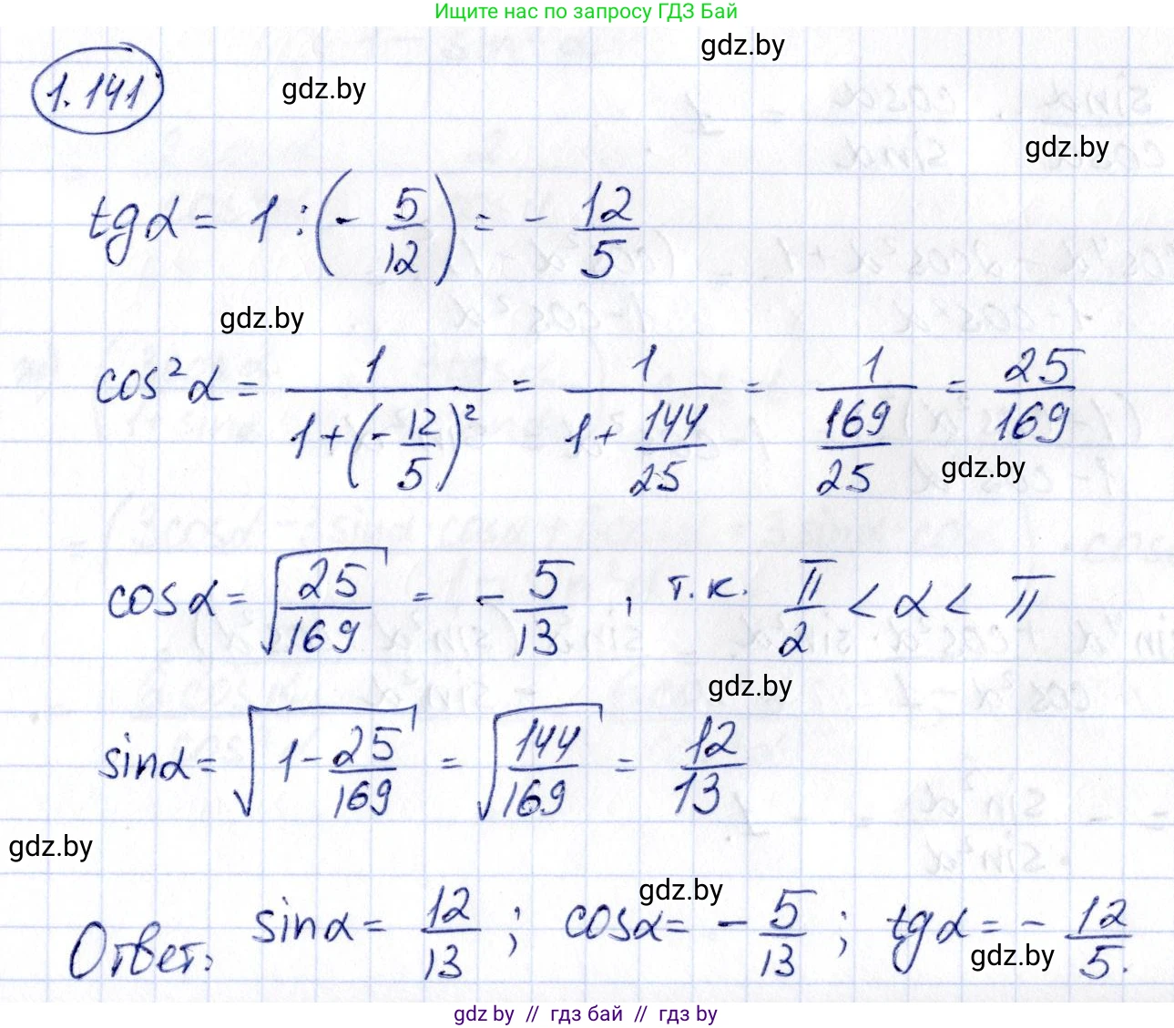 Алгебра, 10 класс Учебник, авторы: Арефьева Ирина Глебовна, Пирютко Ольга Николаевна, издательство Народная асвета, Минск, 2019, голубого цвета, страница 52, номер 1.141, Решение