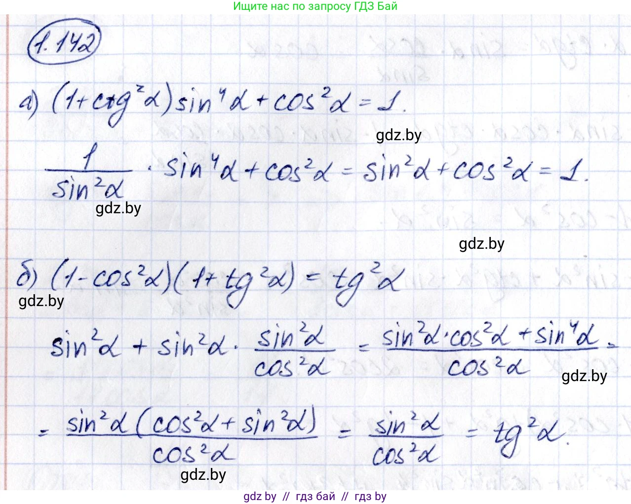 Алгебра, 10 класс Учебник, авторы: Арефьева Ирина Глебовна, Пирютко Ольга Николаевна, издательство Народная асвета, Минск, 2019, голубого цвета, страница 52, номер 1.142, Решение