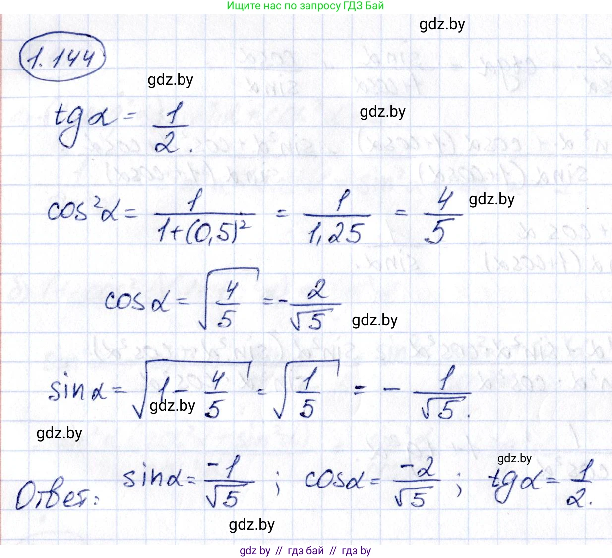 Алгебра, 10 класс Учебник, авторы: Арефьева Ирина Глебовна, Пирютко Ольга Николаевна, издательство Народная асвета, Минск, 2019, голубого цвета, страница 52, номер 1.144, Решение