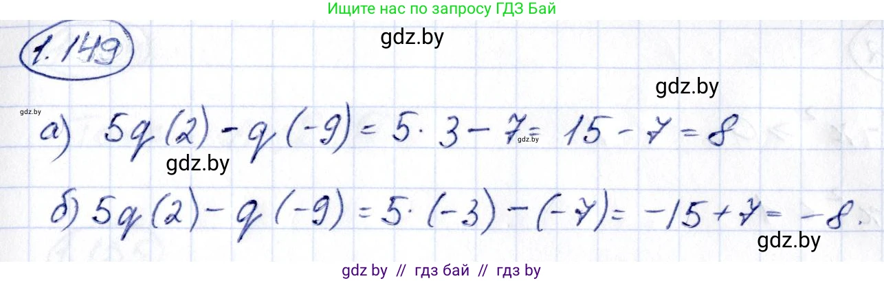Алгебра, 10 класс Учебник, авторы: Арефьева Ирина Глебовна, Пирютко Ольга Николаевна, издательство Народная асвета, Минск, 2019, голубого цвета, страница 53, номер 1.149, Решение