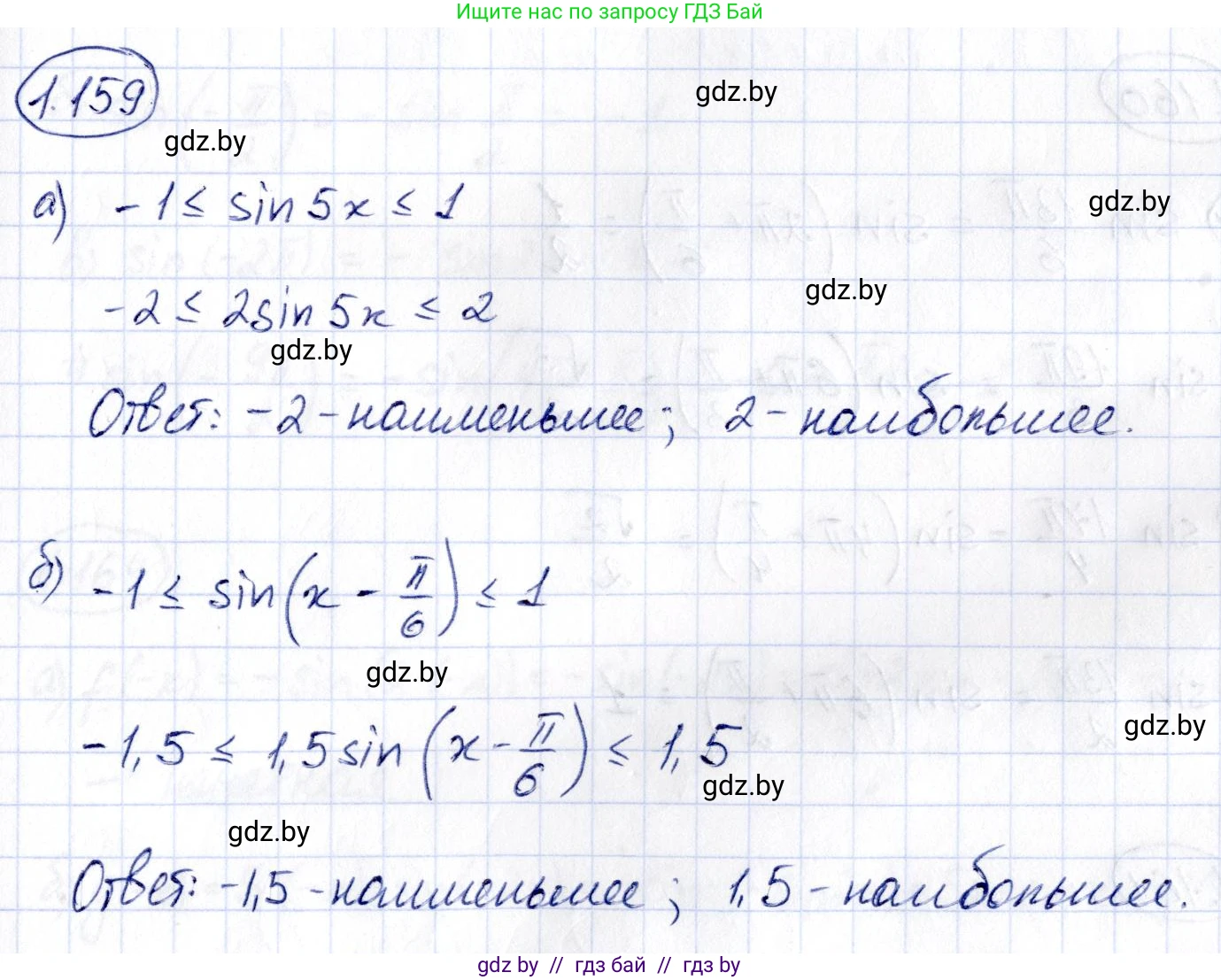 Алгебра, 10 класс Учебник, авторы: Арефьева Ирина Глебовна, Пирютко Ольга Николаевна, издательство Народная асвета, Минск, 2019, голубого цвета, страница 67, номер 1.159, Решение