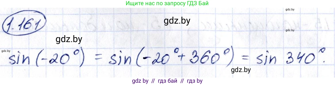 Алгебра, 10 класс Учебник, авторы: Арефьева Ирина Глебовна, Пирютко Ольга Николаевна, издательство Народная асвета, Минск, 2019, голубого цвета, страница 67, номер 1.161, Решение