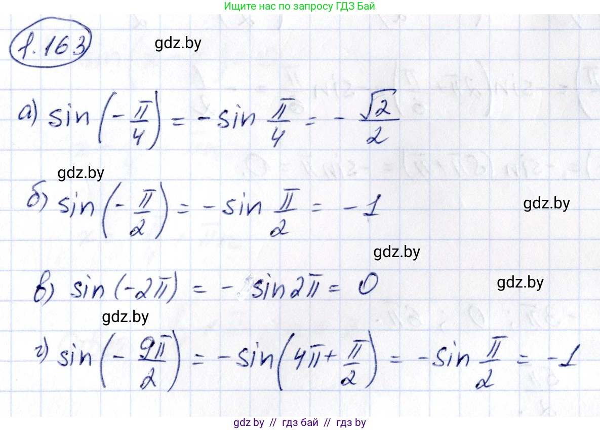 Алгебра, 10 класс Учебник, авторы: Арефьева Ирина Глебовна, Пирютко Ольга Николаевна, издательство Народная асвета, Минск, 2019, голубого цвета, страница 68, номер 1.163, Решение