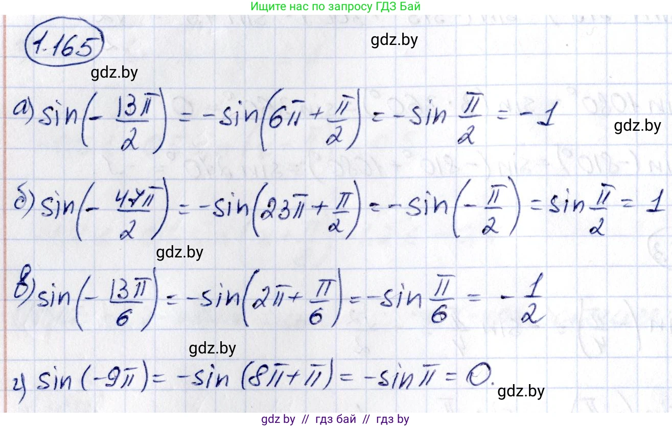 Алгебра, 10 класс Учебник, авторы: Арефьева Ирина Глебовна, Пирютко Ольга Николаевна, издательство Народная асвета, Минск, 2019, голубого цвета, страница 68, номер 1.165, Решение