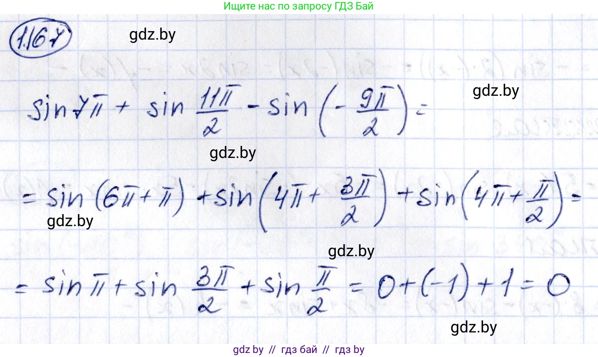 Алгебра, 10 класс Учебник, авторы: Арефьева Ирина Глебовна, Пирютко Ольга Николаевна, издательство Народная асвета, Минск, 2019, голубого цвета, страница 68, номер 1.167, Решение
