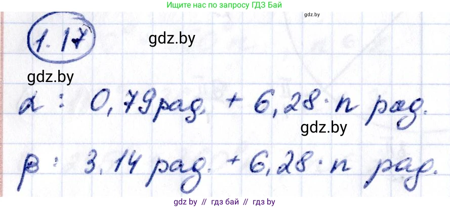 Алгебра, 10 класс Учебник, авторы: Арефьева Ирина Глебовна, Пирютко Ольга Николаевна, издательство Народная асвета, Минск, 2019, голубого цвета, страница 15, номер 1.17, Решение