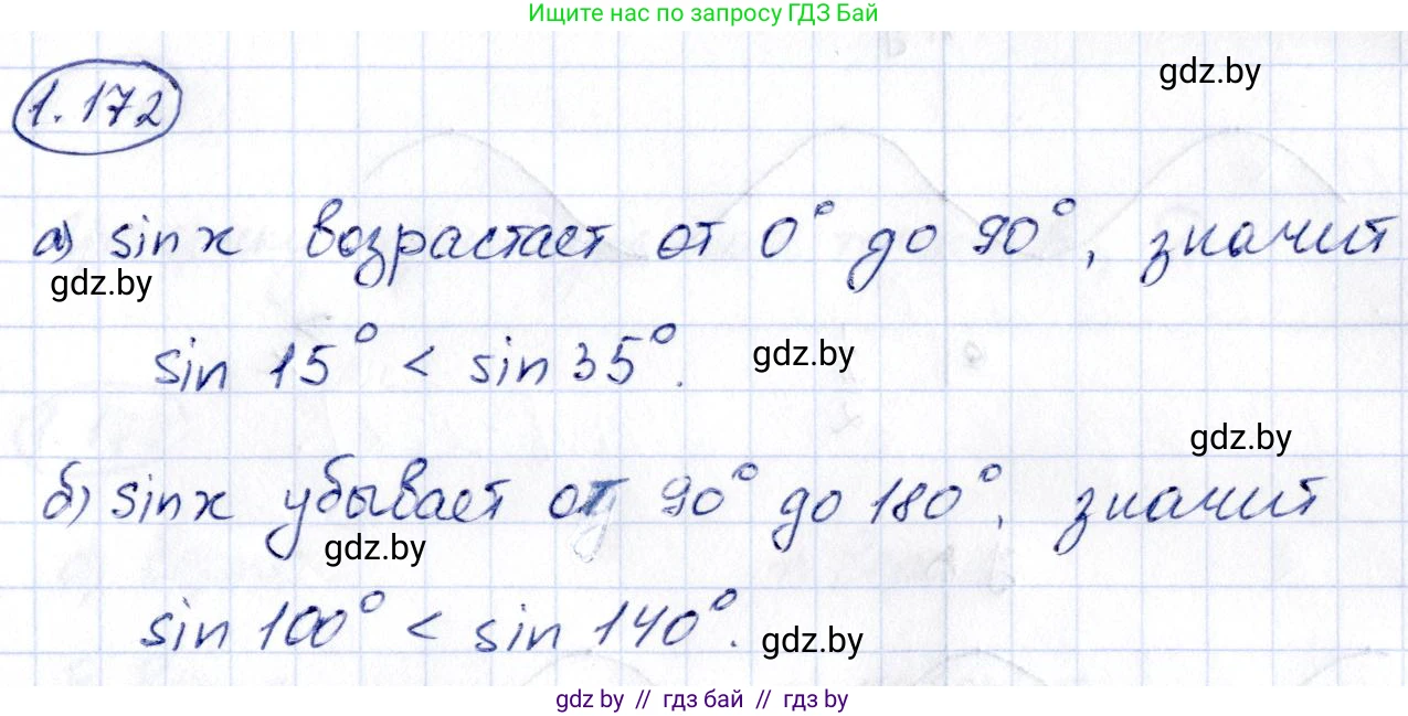 Алгебра, 10 класс Учебник, авторы: Арефьева Ирина Глебовна, Пирютко Ольга Николаевна, издательство Народная асвета, Минск, 2019, голубого цвета, страница 68, номер 1.172, Решение