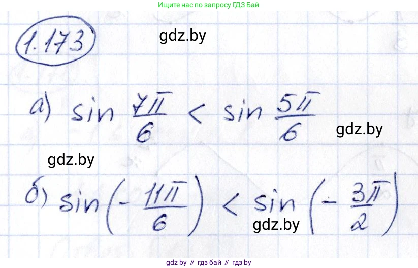 Алгебра, 10 класс Учебник, авторы: Арефьева Ирина Глебовна, Пирютко Ольга Николаевна, издательство Народная асвета, Минск, 2019, голубого цвета, страница 68, номер 1.173, Решение