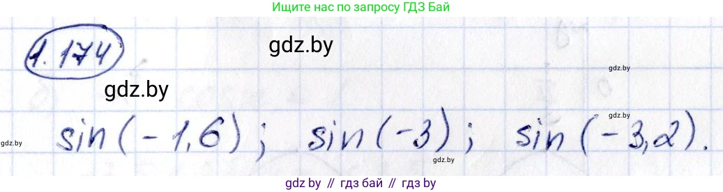 Алгебра, 10 класс Учебник, авторы: Арефьева Ирина Глебовна, Пирютко Ольга Николаевна, издательство Народная асвета, Минск, 2019, голубого цвета, страница 69, номер 1.174, Решение