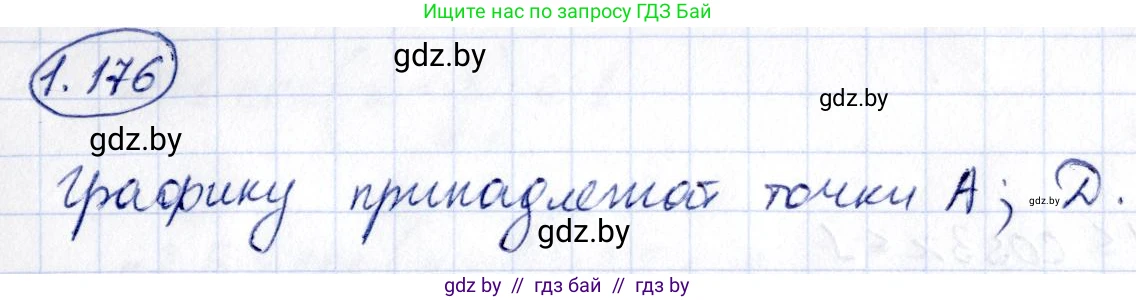 Алгебра, 10 класс Учебник, авторы: Арефьева Ирина Глебовна, Пирютко Ольга Николаевна, издательство Народная асвета, Минск, 2019, голубого цвета, страница 69, номер 1.176, Решение