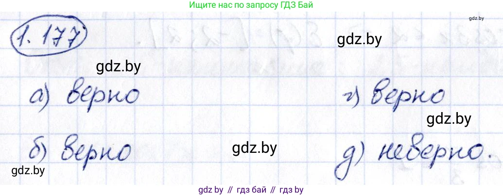 Алгебра, 10 класс Учебник, авторы: Арефьева Ирина Глебовна, Пирютко Ольга Николаевна, издательство Народная асвета, Минск, 2019, голубого цвета, страница 69, номер 1.177, Решение