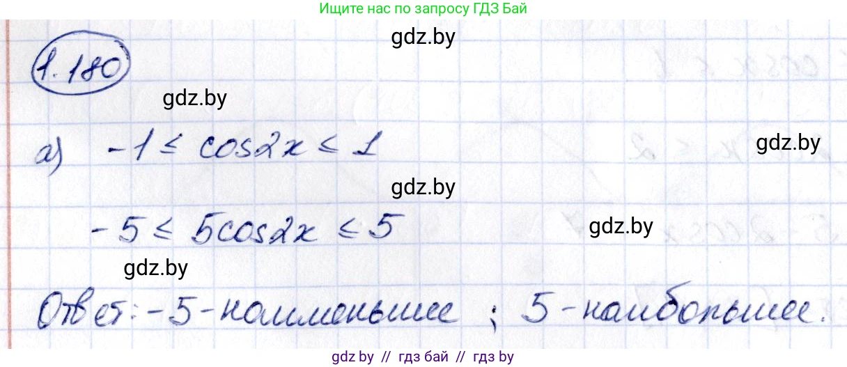 Алгебра, 10 класс Учебник, авторы: Арефьева Ирина Глебовна, Пирютко Ольга Николаевна, издательство Народная асвета, Минск, 2019, голубого цвета, страница 69, номер 1.180, Решение