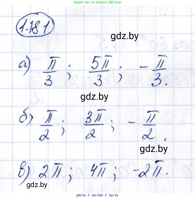 Алгебра, 10 класс Учебник, авторы: Арефьева Ирина Глебовна, Пирютко Ольга Николаевна, издательство Народная асвета, Минск, 2019, голубого цвета, страница 69, номер 1.181, Решение