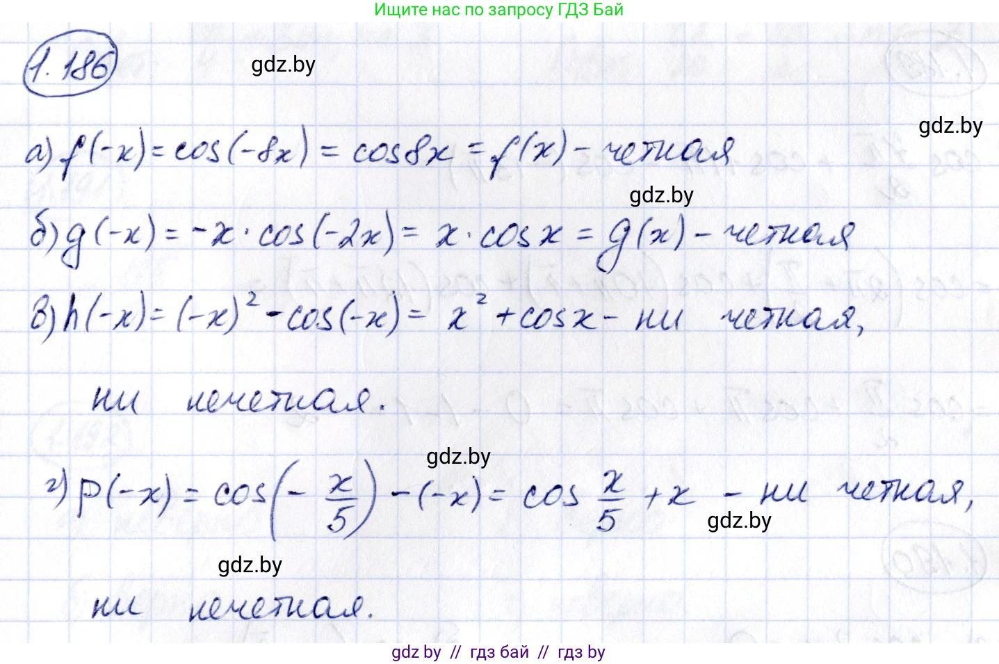 Алгебра, 10 класс Учебник, авторы: Арефьева Ирина Глебовна, Пирютко Ольга Николаевна, издательство Народная асвета, Минск, 2019, голубого цвета, страница 70, номер 1.186, Решение