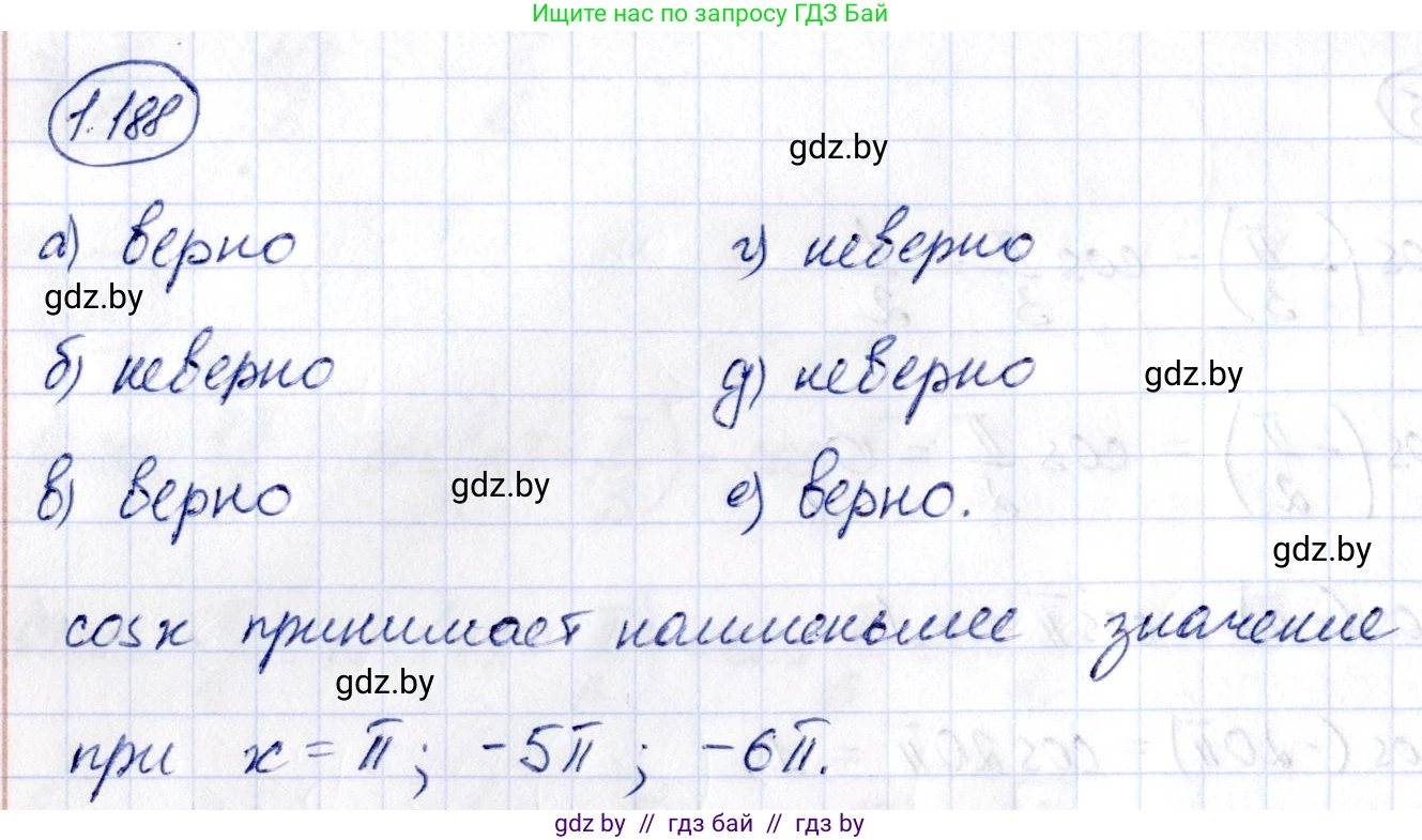 Алгебра, 10 класс Учебник, авторы: Арефьева Ирина Глебовна, Пирютко Ольга Николаевна, издательство Народная асвета, Минск, 2019, голубого цвета, страница 70, номер 1.188, Решение