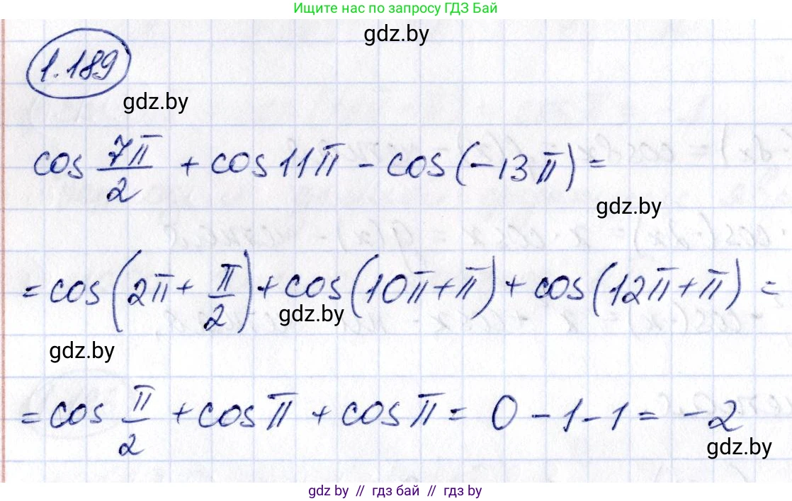 Алгебра, 10 класс Учебник, авторы: Арефьева Ирина Глебовна, Пирютко Ольга Николаевна, издательство Народная асвета, Минск, 2019, голубого цвета, страница 70, номер 1.189, Решение